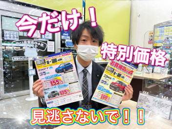 え、、これ社員よりお得じゃないですか？台数限定大特価車！！残りわずかです！！！